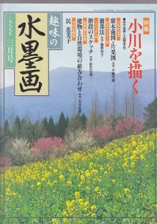 月刊水墨画 2012年1月 - 水墨画材屋