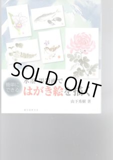 水を描く 水墨画競作シリーズ 墨技の発見 - 水墨画材屋 水を描く 水墨画競作シリーズ 墨技の発見 - 水墨画材屋