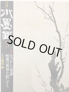 月刊水墨画　2013年1月〜12月　12冊セット 月刊水墨画 2013年1月〜12月 12冊セット - メルカリ