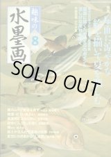 月刊水墨画　2012年1月〜12月　12冊セット 楽天市場】水墨画 水墨画集 中国画集 墨彩画 絵手紙 日本画 美術