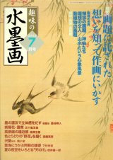安い購入 月刊誌 趣味の水墨画 - 水墨画材屋 アート・デザイン・音楽