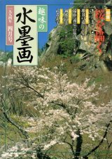 Amazon.co.jp: 季刊水墨画 No.7 : 本