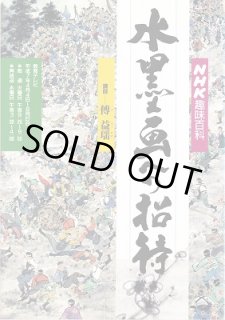 ＮＨＫ趣味悠々　はじめての水墨画　セット Amazon.co.jp: NHK趣味悠々 はじめての水墨画 全3枚セット [DVD