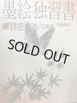 水墨画専門書（古書） - 水墨画材屋