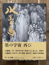 水墨画専門書（古書） - 水墨画材屋