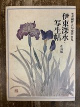 水墨画法 10：総集編 - 株式会社二玄社