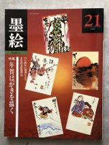 季刊 水墨画（古書） - 水墨画材屋