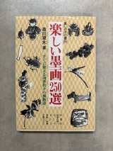 中古品　本　水墨画　線と面の実際技法。 中古品 本 水墨画 線と面の実際技法。