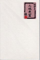 水墨画はがき - 水墨画材屋